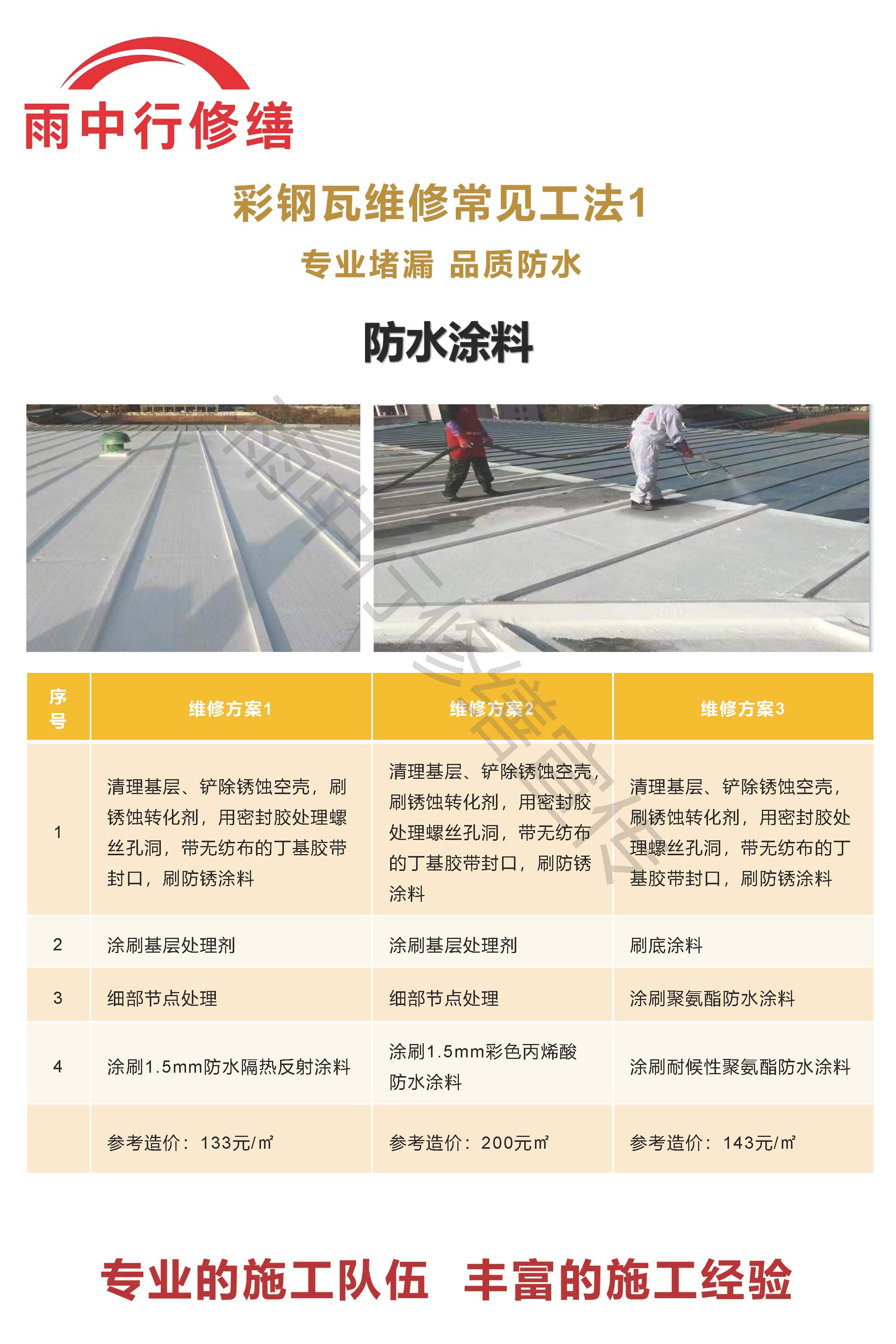 黄石专业彩钢瓦防腐翻新服务